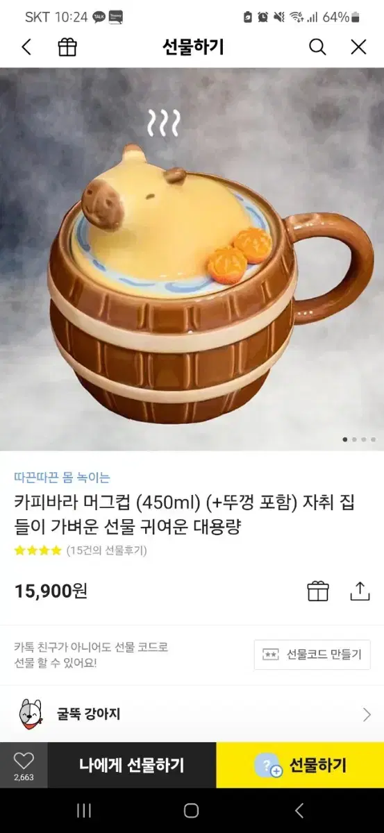 카피바라 머그컵 450ml